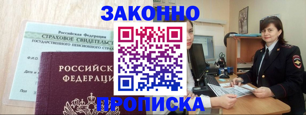 прописка поиск в Челябинске