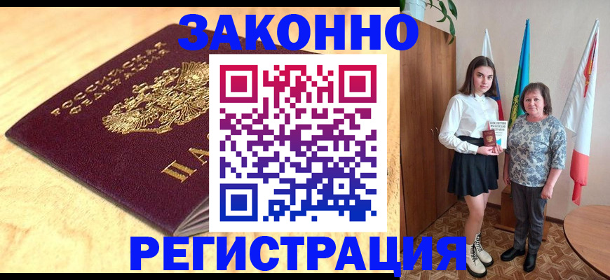 прописка в квартире в Челябинске