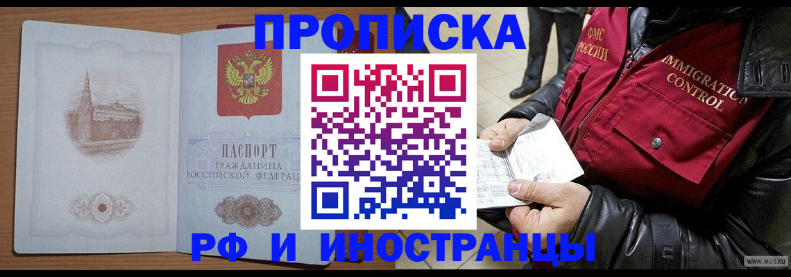временная регистрация поиск в Челябинске