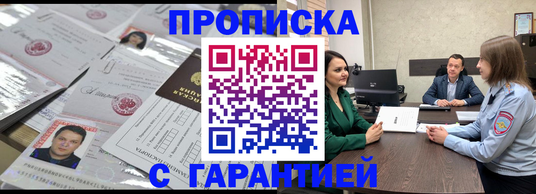 временная регистрация в Челябинске